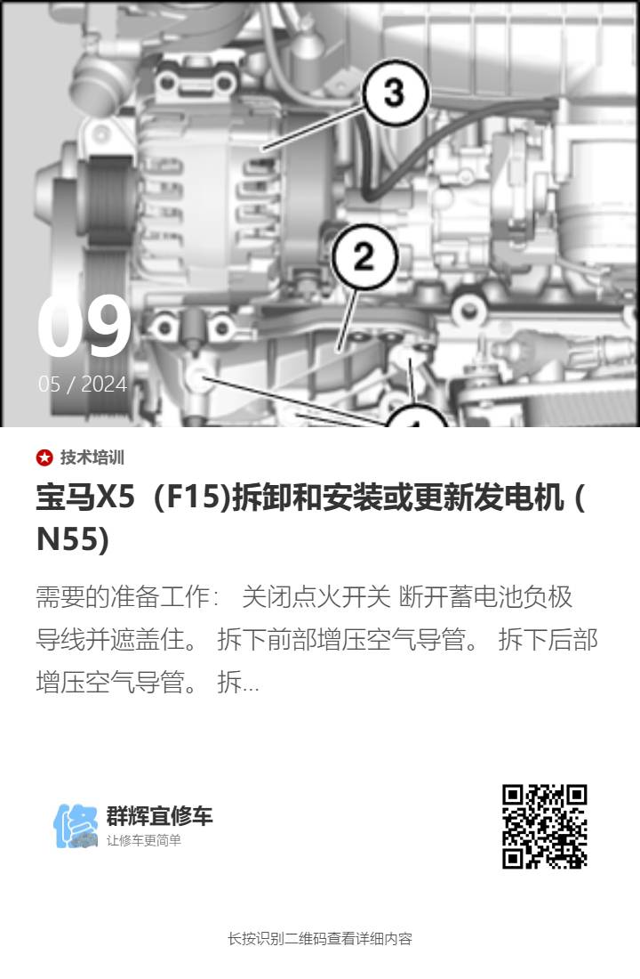 宝马X5(F15)蓄电池无法充电维修-图片4